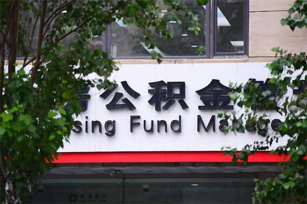 淇县市公积金怎么取（市公积金提取需要什么材料）